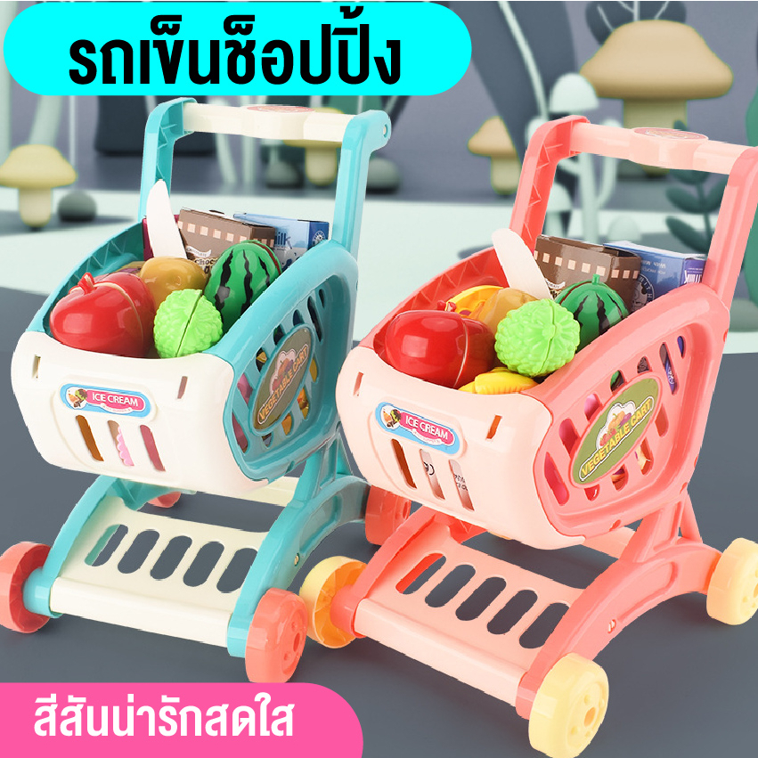 ชุดของเล่น-supermarket-รถเข็นของเล่นจำลอง-ของเล่นเด็ก-รถเข็นซุปเปอร์มาร์เก็ต-รถเข็นช้อปปิ้ง-สินค้าพร้อมส่งจากไทย