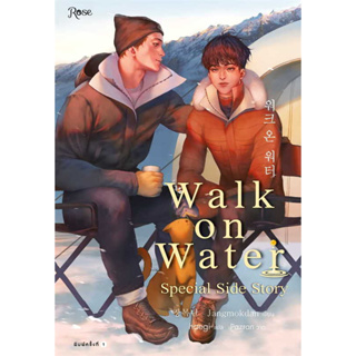 WALK ON WATER เล่ม 5 (ล.พิเศษ)