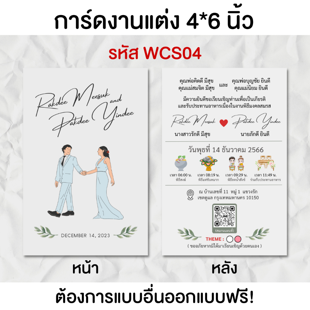 การ์ดแต่งงาน-การ์ดด่วนงานแต่ง-การ์ดเชิญงานแต่ง-พิมพ์สีหน้า-หลัง-wc001