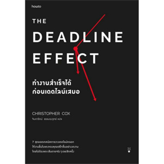 Chulabook(ศูนย์หนังสือจุฬาฯ) |C111หนังสือ9786161853754THE DEADLINE EFFECT ทำงานสำเร็จได้ก่อนเดดไลน์เสมอ