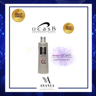 (รุ่นใหม่200ml) Dcash Salon Artist Silver Shampoo ดีแคช โปรเฟสชั่นนอล ซาลอน อาร์ตติสท์ ซิลเวอร์ แชมพู แชมพูเทา แชมพูม่วง