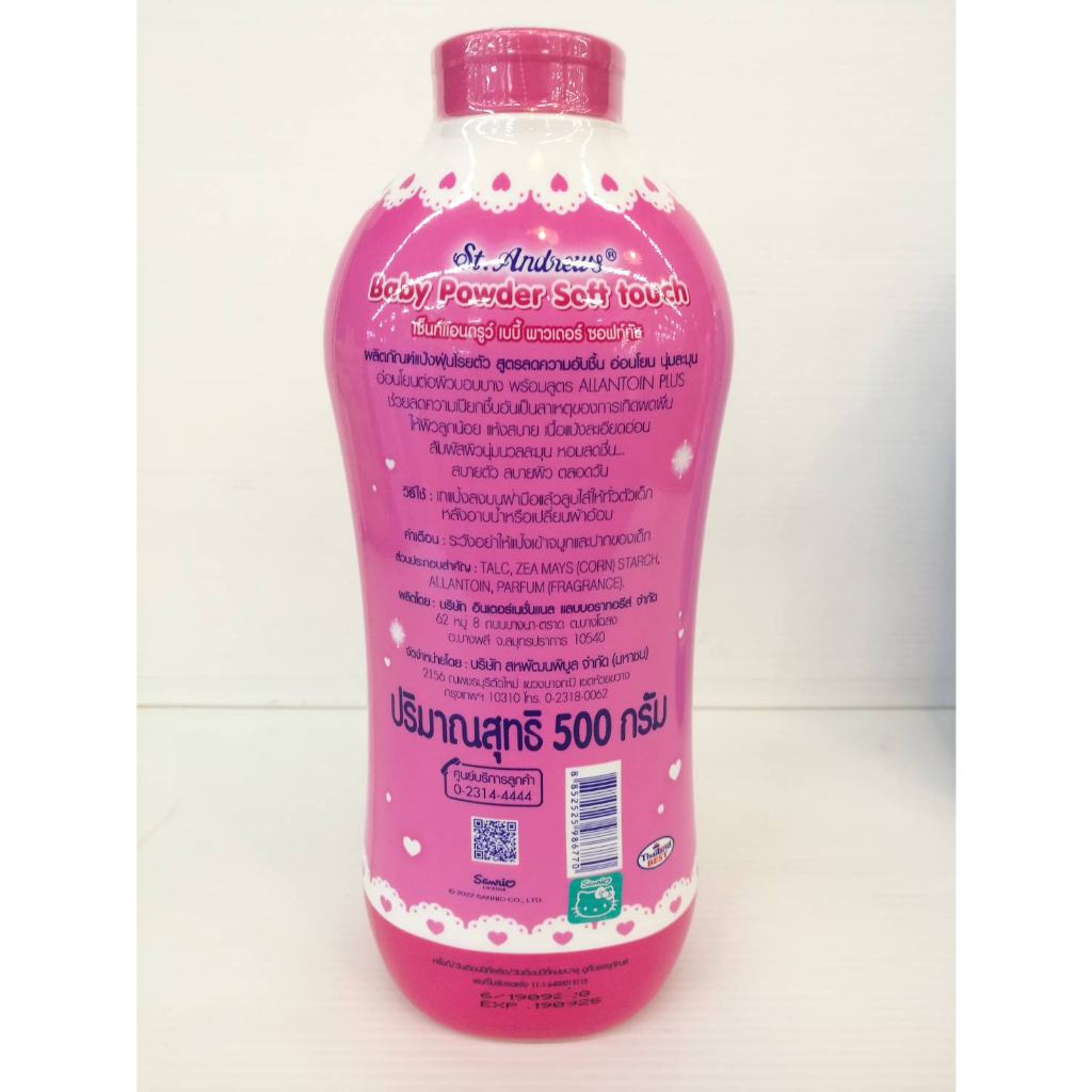 st-andrews-baby-powder-hello-kitty-500g-เซ็นท์แอนดรูว์-แป้งเด็ก-ฮัลโหล-คิตตี้-มี-2-สูตร