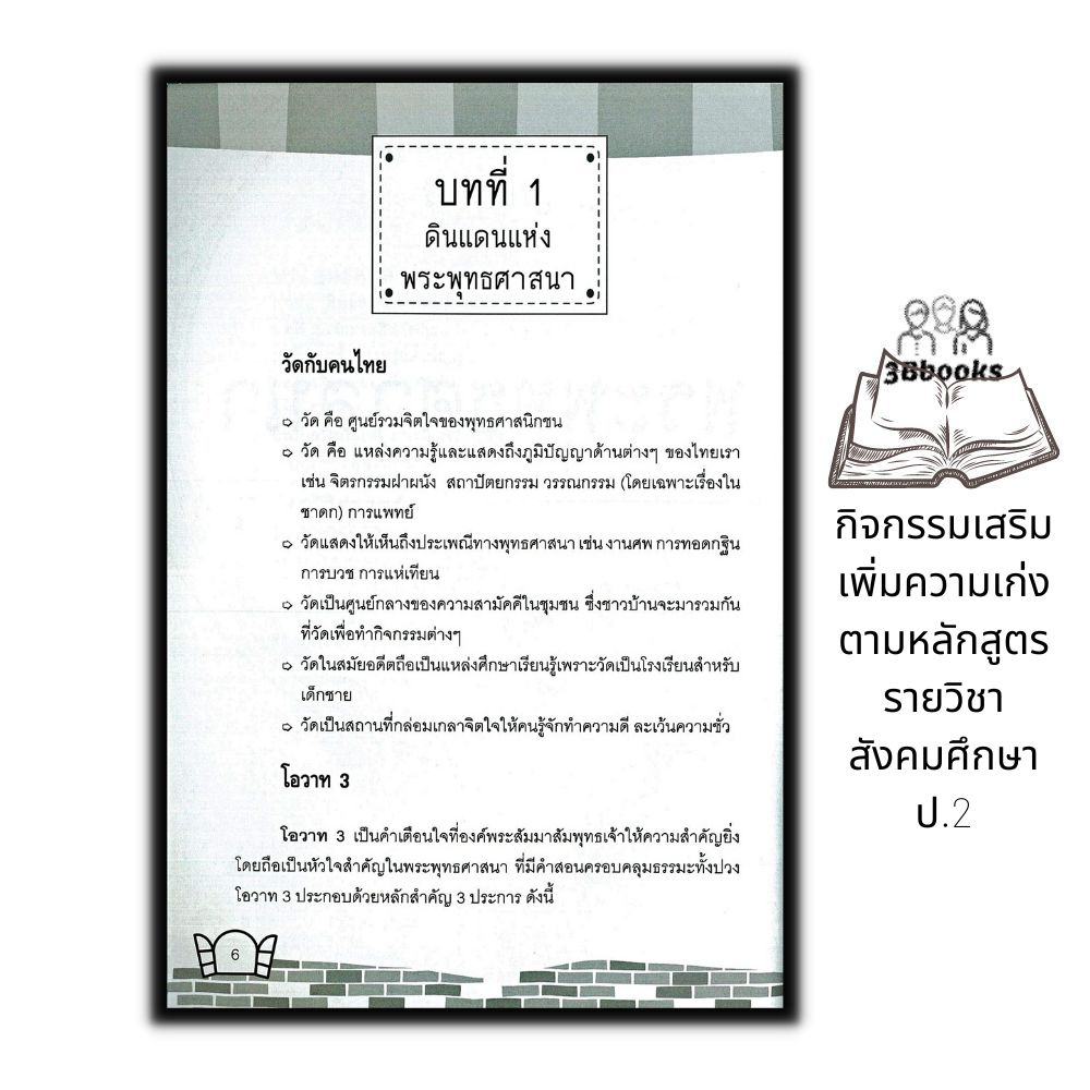 หนังสือ-กิจกรรมเสริมเพิ่มความเก่ง-ตามหลักสูตรรายวิชาสังคมศึกษา-ป-2-ข้อสอบและเฉลย-การศึกษาและการสอน-สังคมประถมศึกษา