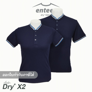 เสื้อคอเบสบอล DryTech X2 สีกรมท่า ปกริ้วสีฟ้า-ขาว