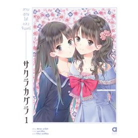 นิยาย-สาบสูญใต้แสงจันทร์-เล่ม-1-มือ-1-พร้อมส่ง