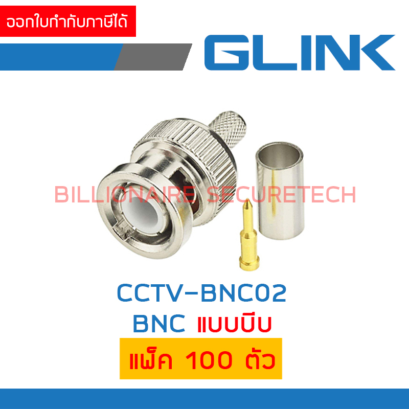 glink-cctv-bnc02-bnc-แบบบีบ-แพ็คละ-100-ตัว-by-billionaire-securetech