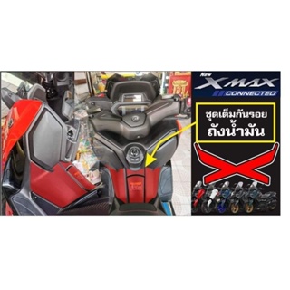 Allnew Xmax300 สติกเกอร์กันรอยถังน้ำมัน