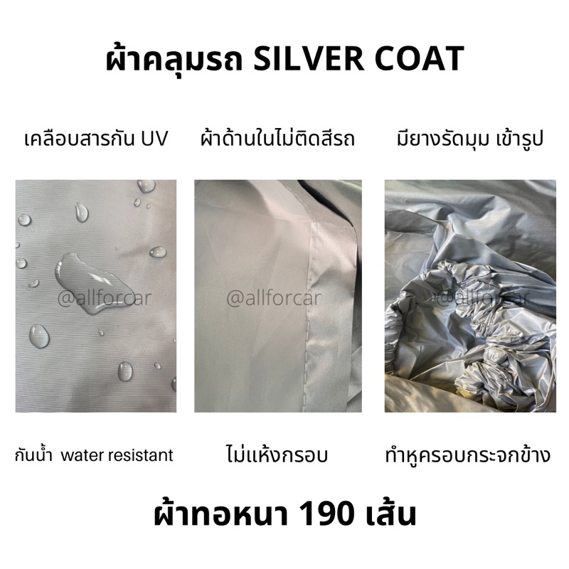 ผ้าคลุมรถ-sienta-ผ้าคลุมรถยนต์-silver-coat-ตัดตรงรุ่น-เข้ารูป-ผ้าคลุม-toyota-sienta