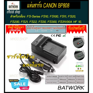 •	แท่นชาร์จแบตเตอรี่กล้อง CHARGER CANON BP808 สำหรับ   FS-Series FS10, FS100, FS11, FS20, FS200, FS21, FS22, FS30
