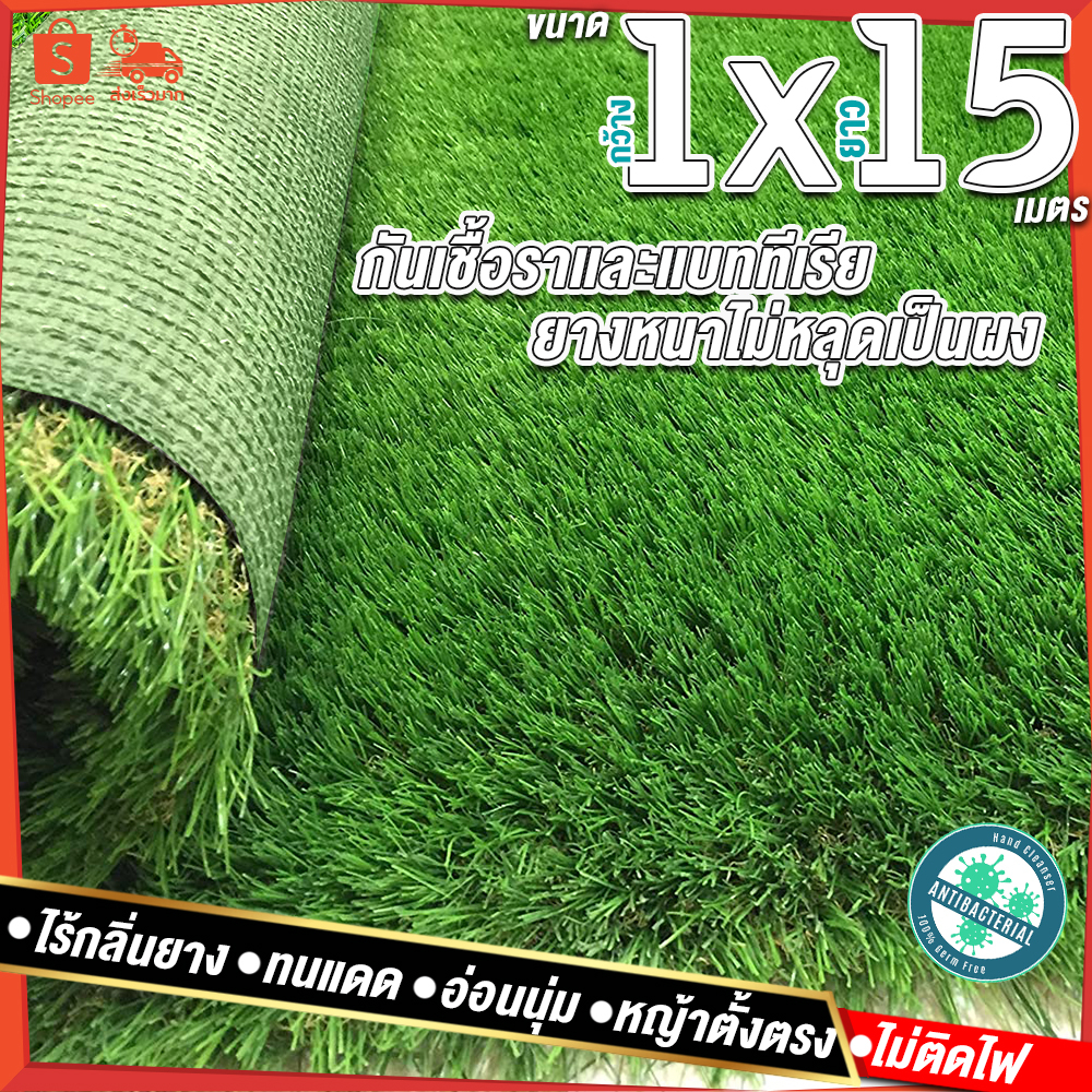 1x15เมตร-15ตารางเมตร-หญ้าใบสูง-2-ซมหญ้าเทียม-หญ้าเทียมปูพื้น-หญ้าเทียมยกม้วน-หญ้าเทียมราคาถูก-หญ้าเทียม