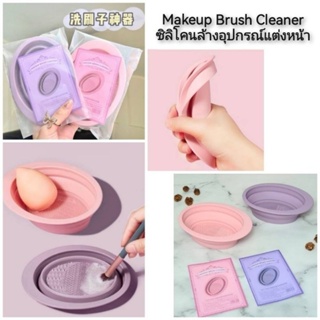Makeup Brush Cleaner ซิลิโคนล้างอุปกรณ์แต่งหน้า