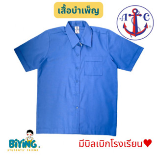 *เสื้อบำเพ็ญ ตราสมอ⚓️**