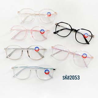 สินค้า แว่นสายตาสั้นกรองแสงบลูบล็อก ลดอาการตาล้า แว่นสายตาสั้นมาใหม่ 2053