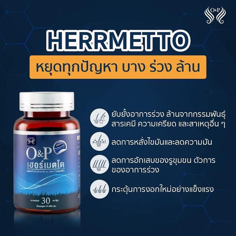 ภาพสินค้าHERRMETTO PRO (เฮอร์เมตโตโปร) ผลิตภัณฑ์อาหารเสริมบำรุงเส้นผม สำหรับชาย จากร้าน herrmetto.shop บน Shopee ภาพที่ 6