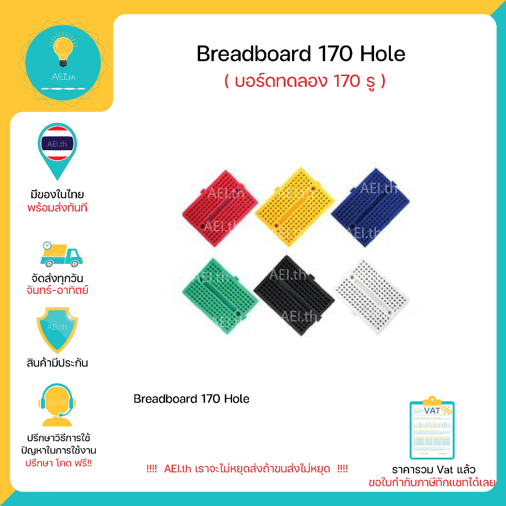 ราคาและรีวิวBreadboard บอร์ดทดลอง 170 รู Protoboard โฟโต้บอร์ด โพรโทบอร์ด มีเก็บเงินปลายทางพร้อมส่งทันที