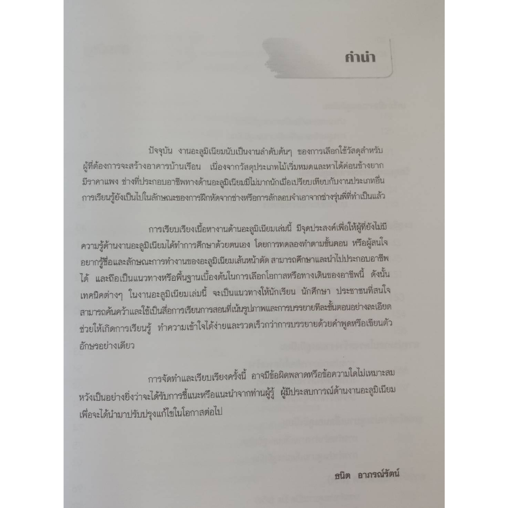 9786162139741-เรียนรู้งานอะลูมิเนียมด้วยตนเอง