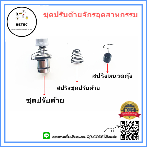 ชุดปรับด้าย5530จักรอุตสาหกรรม-สปริงชุดปรับด้าย-สปริงหนวดกุ้ง-ราคาต่อชิ้น