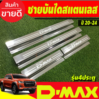 ภาพหน้าปกสินค้าชายบันได สแตนเลส Isuzu Dmax 2020 2021 2022 2023 2024 ใส่รวมกันได้ (OC) ที่เกี่ยวข้อง