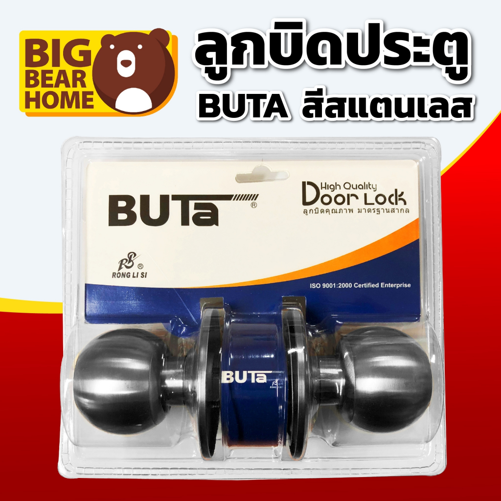 ลูกบิดประตูห้องน้ำ-แสตนเลส-buta-ไม่มีกุญแจ