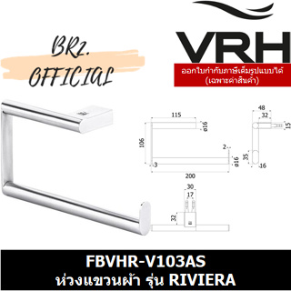 (30.09) VRH = FBVHR-V103AS ห่วงแขวนผ้า รุ่น RIVIERA