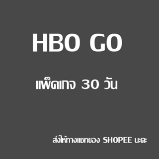 ภาพขนาดย่อของภาพหน้าปกสินค้า𝐻𝐵𝑂 𝐺𝑂 แอปดูหนังภาพยนตร์/ซีรี่ย์ คมชัดระดับ Full HD 30 วัน ( ส่งอีเมล์และรหัสผ่านช่องแชทช็อปปี้ ) จากร้าน bp.shops บน Shopee