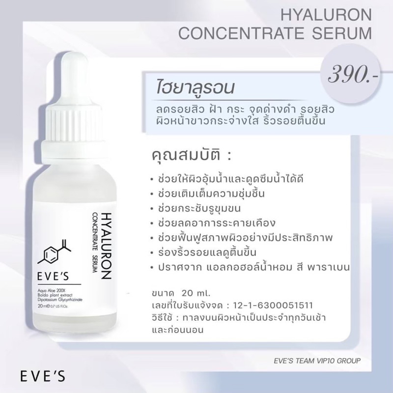 eves-เซตคู่-ผิวนุ่มฟู-เนียนละเอียด-อีฟส์-ไฮยา-ไบโอมายด์-ลดสิว-ผิวแพ้ง่าย-ริ้วรอย-กระชับรูขุมขน-ผิวเนียน-คนท้องใช้ได้