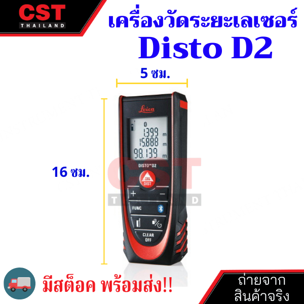 เครื่องวัดระยะเลเซอร์-ยี่ห้อ-leica-disto-รุ่น-d2