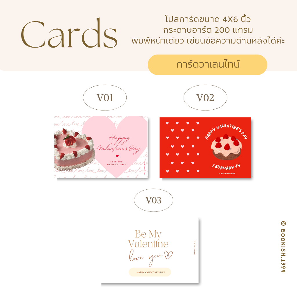 การ์ดวาเลนไทน์-l-valentines-day-cards-ราคาต่อใบ