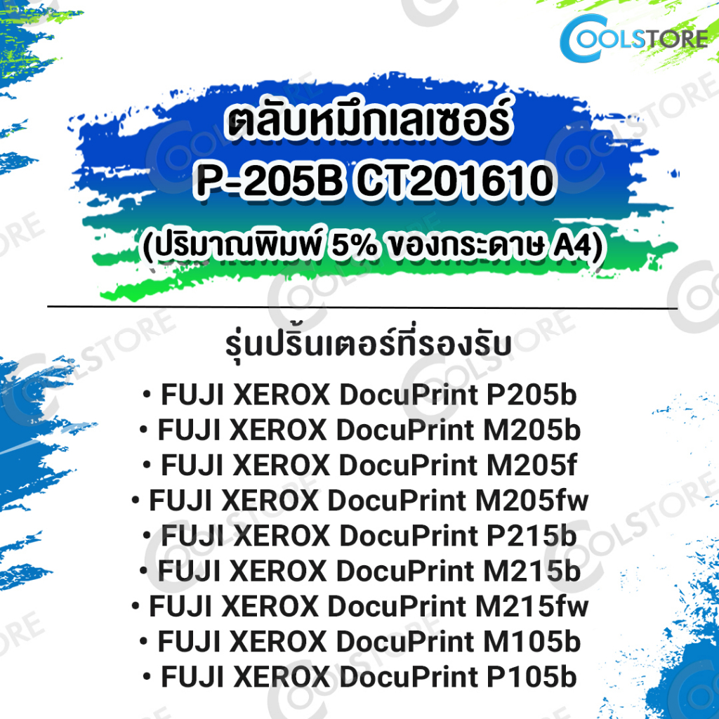 cool-ตลับหมึกเลเซอร์โทนเนอร์-p205b205b-p205-ct201610-for-fuji-xerox-printer-p105b-m105b-p205b-m205b