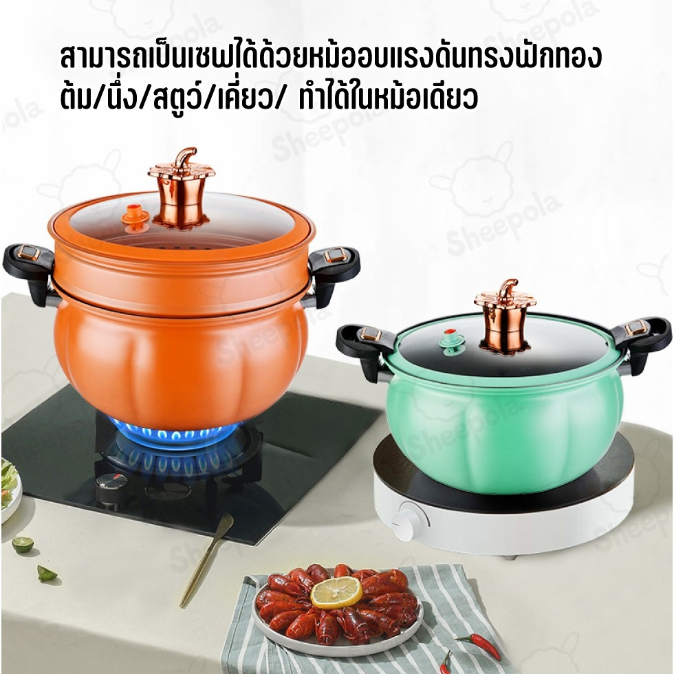 หม้อแรงดัน-ทรงฟักทอง-พร้อมที่นึ่ง-หม้อความดันหม้อแรงดันเคลือบnon-stick-หม้อตุ๋นอัดแรงดัน-หม้อความดันขนาดใหญ่