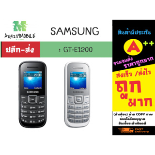 SAMSUNG GT-E 1200 2G โทรศัพท์มือถือ ปุ่มกด แบตอึด ทน พร้อมส่ง (160166)