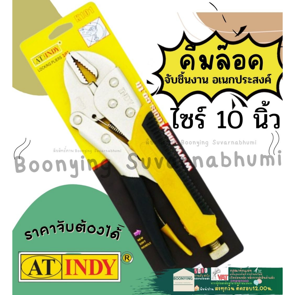 at-indy-คีมล็อค-ขนาด-10-นิ้ว-รุ่น-k101-คีมยาว-คีมตัดสายไฟ-คีมย้ำหางปลา-คีมปากนกแก้ว-คีมตัด-คีมตัดลวด-คีม