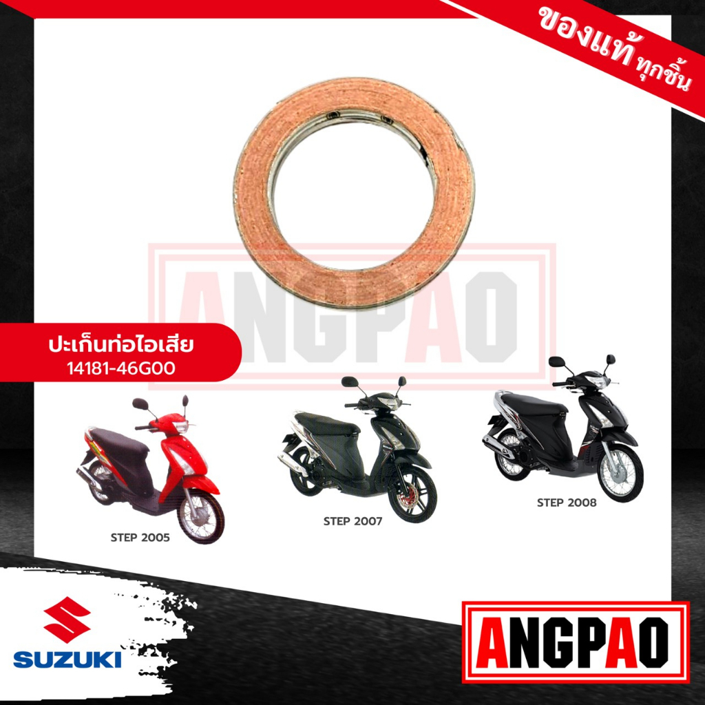 ปะเก็นท่อ-step-125-แท้ศูนย์-suzuki-step125-ซูซูกิ-สเต็ป-125-สเตป-125-gasket-exh-pipe-ปะเก็นท่อไอเสีย-ปะเก็นคอท่อ