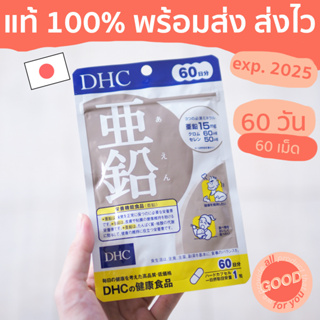 (พร้อมส่ง/ส่งไว) DHC Zinc ดีเอชซี ซิงค์ แร่ธาตุสังกะสี (60วัน/60เม็ด) ลดการเกิดสิว มีส่วนช่วยคุมความมัน บำรุงผมแข็งแรง