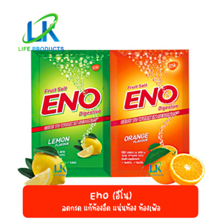 สินค้า Eno อีโน รสส้ม/รสมะนาว (1ซอง 4.3กรัม) ลดกรด ลดแน่นเฟ้อ บรรเทาอาหารท้องอืด (ยาสามัญประจำบ้าน)