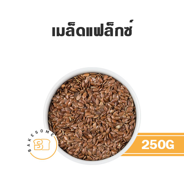 เมล็ดแฟล็กซ์-flax-seed