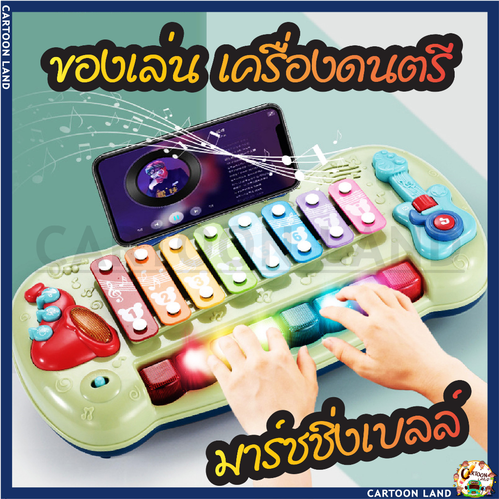 ของเล่น-เครื่องดนตรี-สำหรับเด็ก-ระนาดเด็ก-เสียงครบ-มีเสียง-มีไฟ-ของเลาน-มาร์ชชิ่งเบลล์