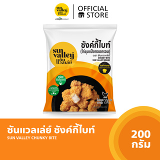 ภาพหน้าปกสินค้าซันแวลเล่ย์ชังค์กี้ไบท์ (Chunky Bite Sun Valley Brand) 200 G. ซึ่งคุณอาจชอบสินค้านี้