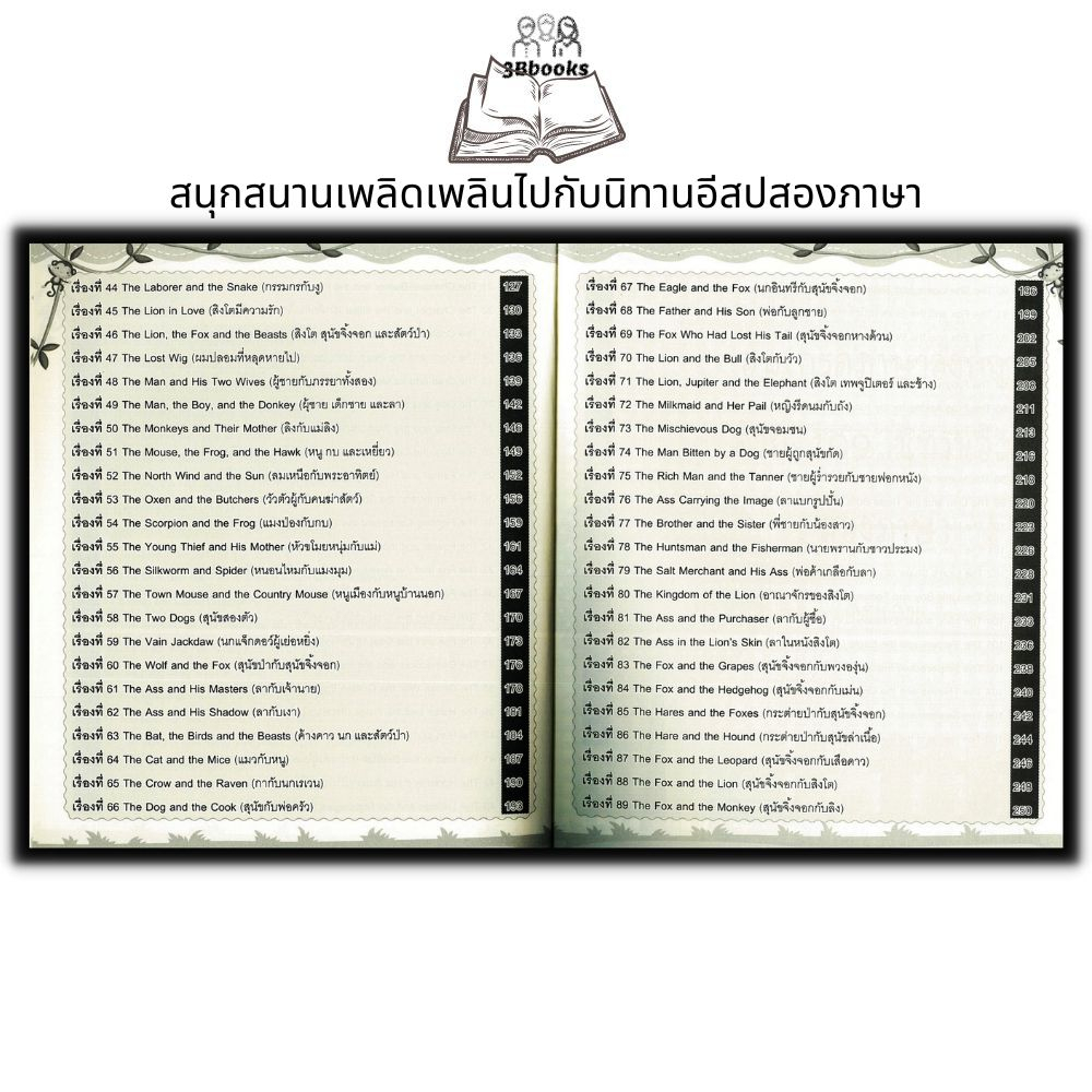 หนังสือ-อัพเกรดภาษาอังกฤษด้วย-109-นิทานอีสปสองภาษา-ฉบับปรับปรุง-หนังสือเด็ก-ภาษาอังกฤษ-นิทานอีสป-นิทานสองภาษา