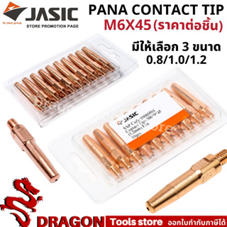 Contact Tip PANA M6x45 คอนแทคทิพ ขนาด 0.8 1.0 1.2mm (ราคา/ชิ้น) JASIC