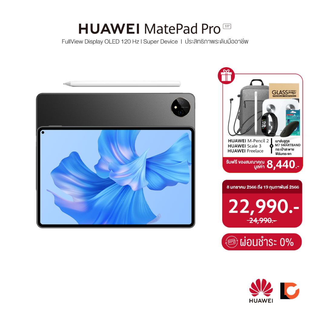ภาพหน้าปกสินค้าHUAWEI MatePad Pro 11 (8+128/256GB)  หน้าจอ OLED 120 qHz  Super Device  ประสิทธิภาพระดับมืออาชีพ
