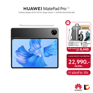 สินค้า HUAWEI MatePad Pro 11 (8+128/256GB) | หน้าจอ OLED 120 qHz | Super Device | ประสิทธิภาพระดับมืออาชีพ