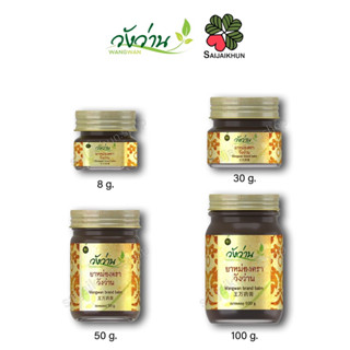 Wangwan (วังว่าน) ยาหม่องขนาด 8g /30g / 50g / 100g แก้ไขข้อเสื่อม โรคเก๊าท์ นิ้วล็อค บรรเทาอาการปวดเมื่อย