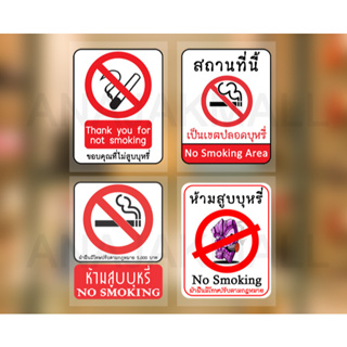สติ๊กเกอร์ ห้ามสูบบุหรี่ สูญญากาศติดกระจก no smoking sticker เขตปลอดบุหรี่ สติ๊กเกอร์ติดกระจก พร้อมส่งในไทย