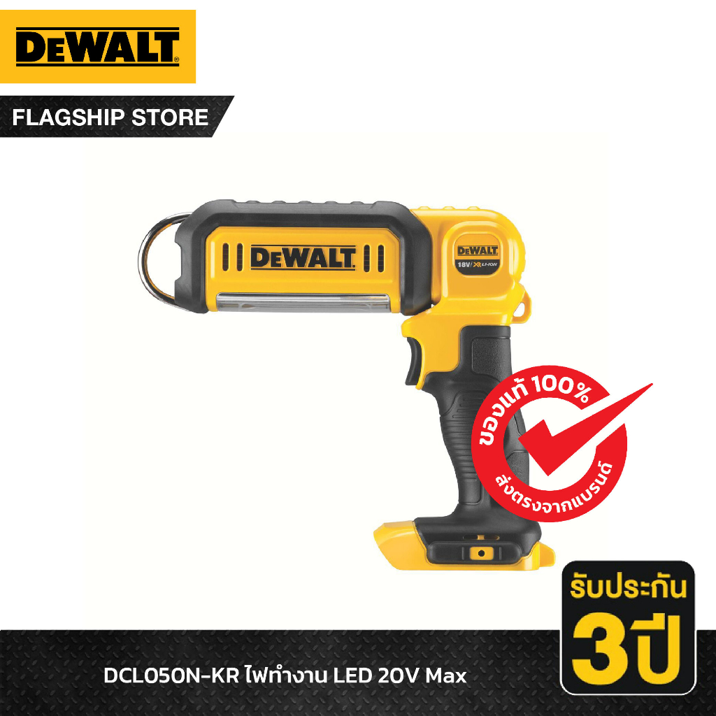 DEWALT ไฟทำงาน LED 20V Max รุ่น DCL050N-KR | Shopee Thailand