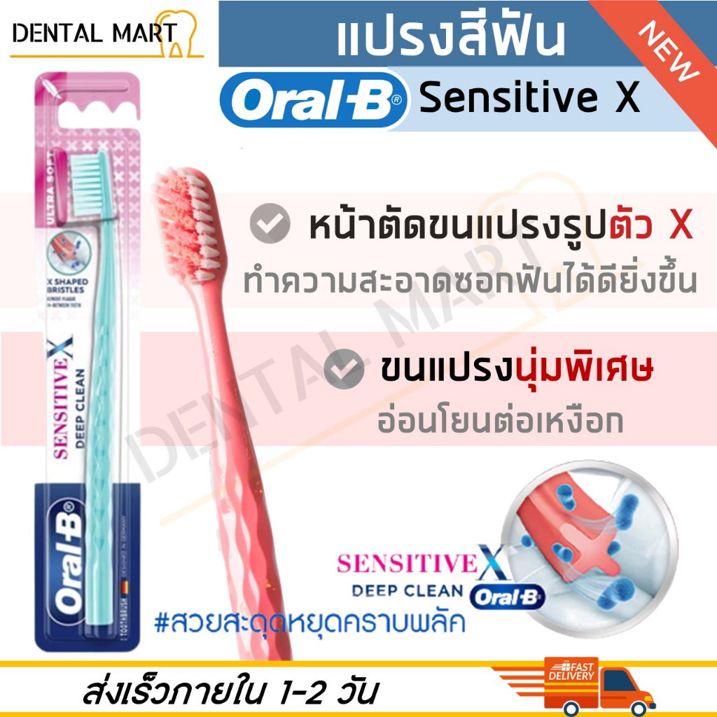 oral-b-แปรงสีฟัน-sensitive-x-deep-clean-ultra-soft-toothbrush-แปรงสีฟัน-เซนซิทีฟเอ็กซ์-ดีพคลีน-ขนนุ่มพิเศษ-แพ็คเดี่ยว-แ