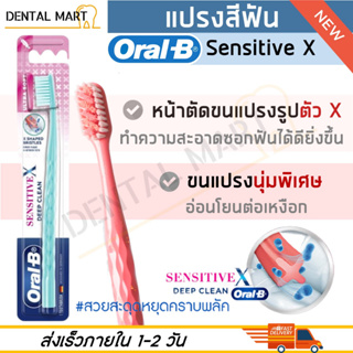 Oral-B แปรงสีฟัน Sensitive X Deep Clean Ultra Soft  Toothbrush แปรงสีฟัน เซนซิทีฟเอ็กซ์ ดีพคลีน ขนนุ่มพิเศษ แพ็คเดี่ยว/แ