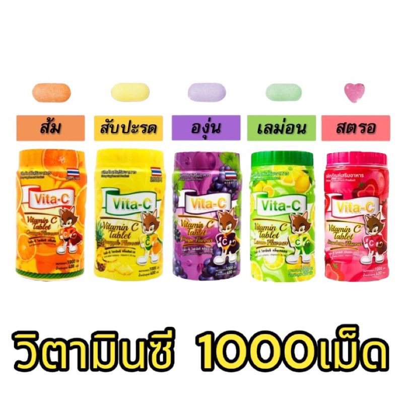 vita-c-วิตามินซีอม1000เม็ด-vitamin-c-25mg-t-man-มี-5-รสชาติ-สำหรับเด็ก-วิตามินซี-25-mg-25มก-ทีแมน