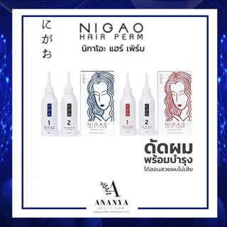 น้ำยาดัดผม NIGAO Hair Perm น้ำยาดัดนิกาโอะ ยาดัดผม ผสมเคราติน ดัดเคราติน ปราศจากแอมโมเนีย ดัดผมสูตรอ่อนโยน ดัดเคราติน