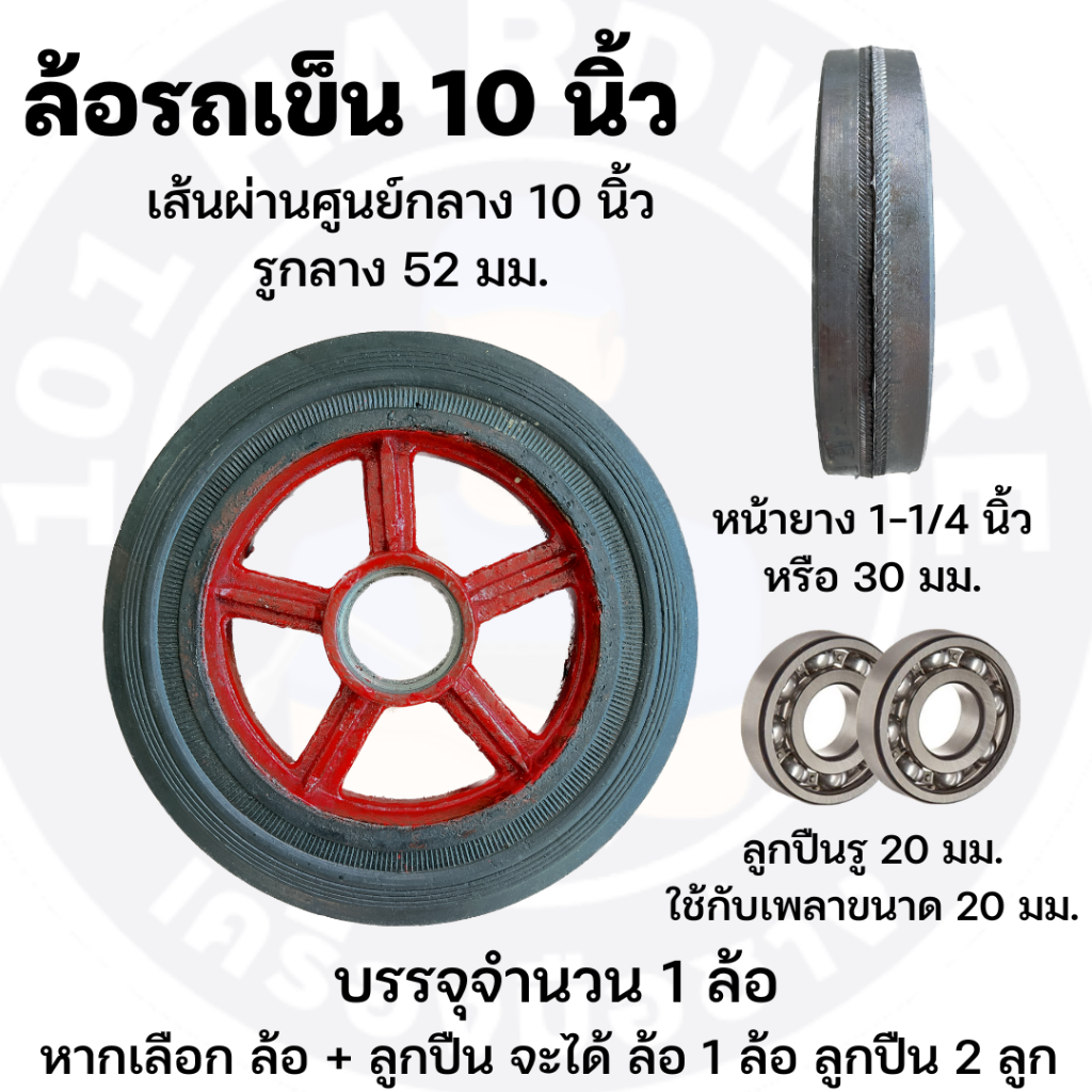 ล้อรถเข็น-10-นิ้ว-ล้อรถเข็นปูน-ล้อรถเข็นของ-ล้อรถเข็นผัก